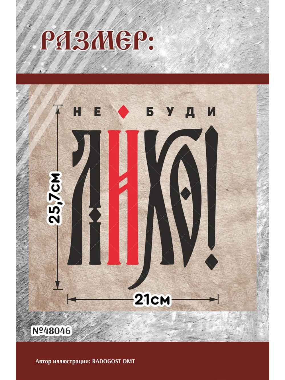 Термонаклейка на одежду, термопринт Не буди лихо