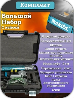 Лазерный уровень, строительный, нивелир 360 аккумуляторный 4d, 16 зеленых лучей. 2 АКБ строительный