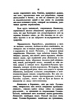 Москвитянин. 1842 Книга 1 | Коллектив авторов