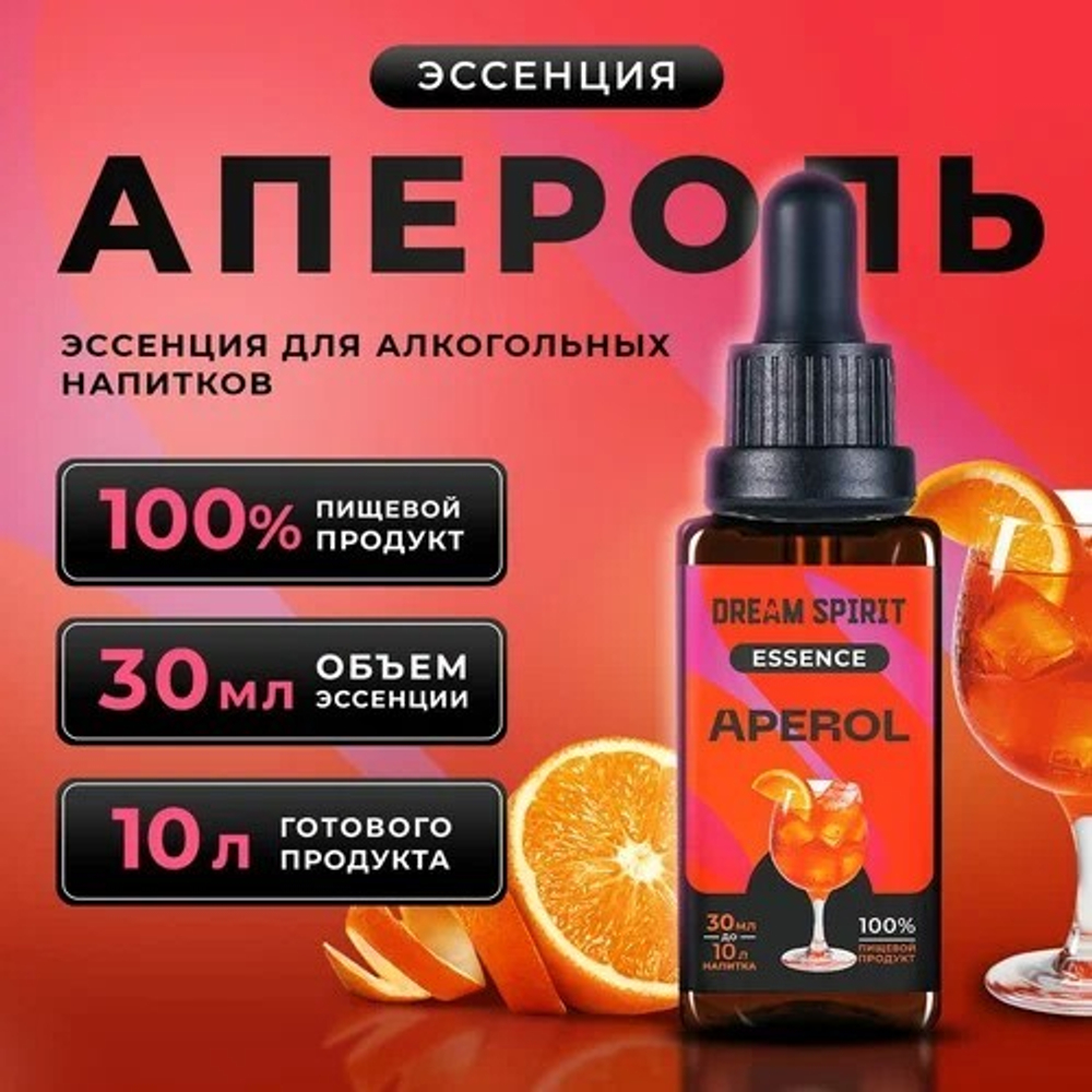 Апероль 1