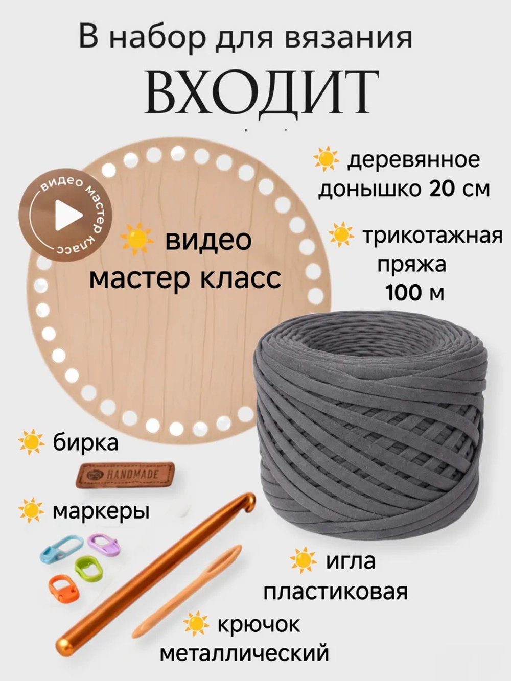 Набор для вязания крючком