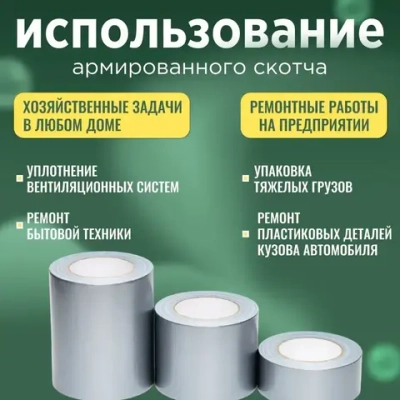 Скотч армированный / Армированный скотч серый / 10см 50м 1 шт
