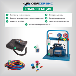 Комплект для заправки кондиционеров, compact с функцией заправки масла ОДА Сервис AC-3014