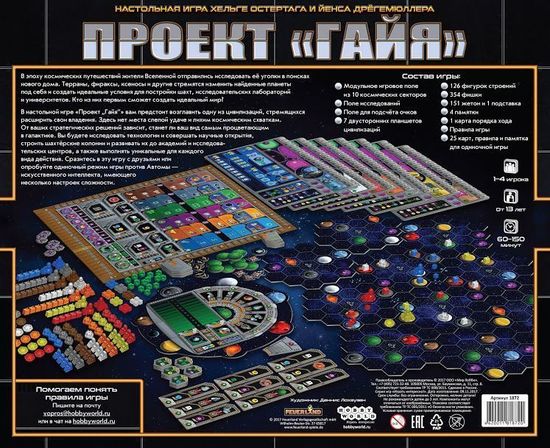 Настольная игра Проект Гайя