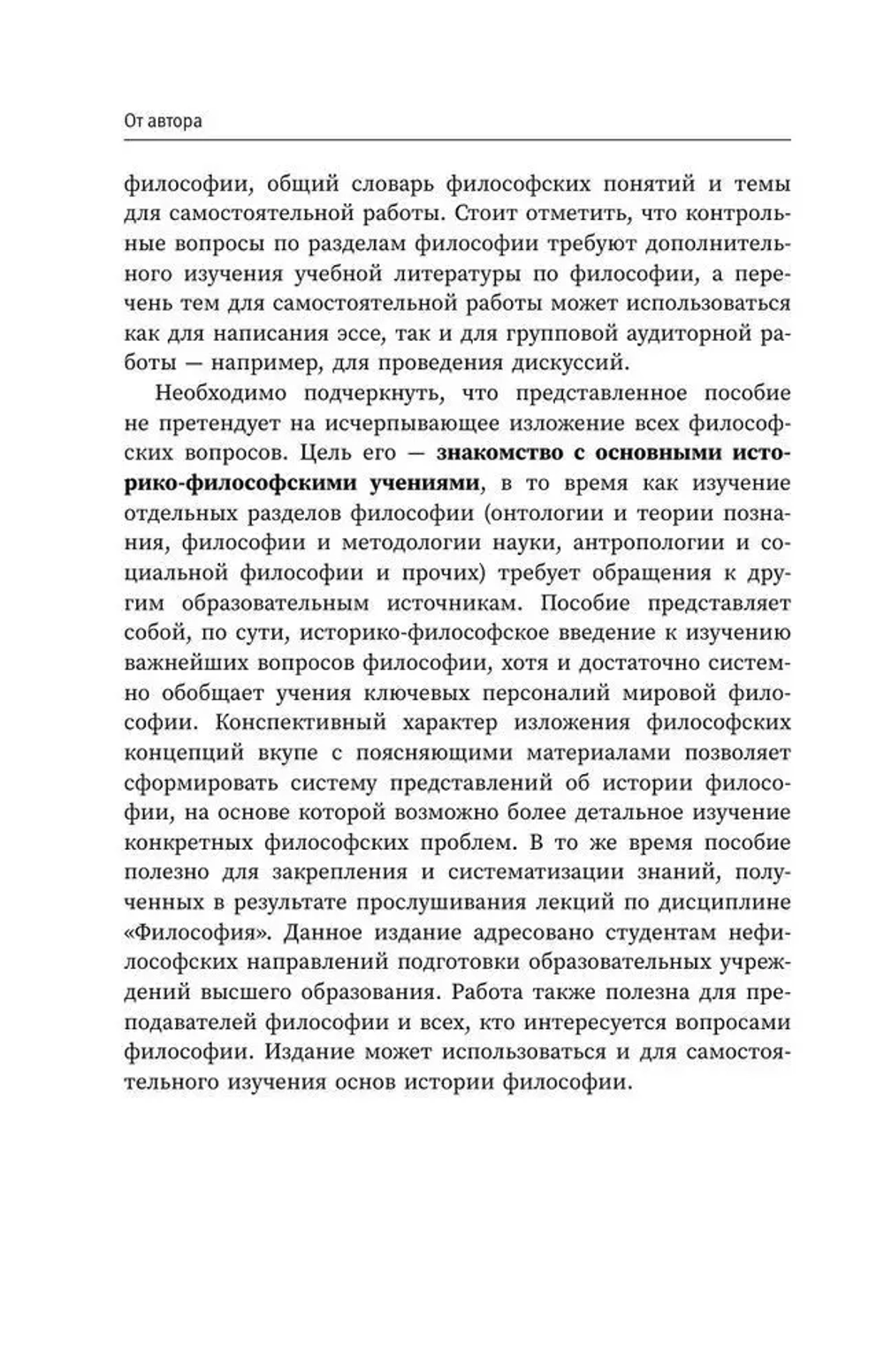 Философия. От античности до современности. Ключевые понятия