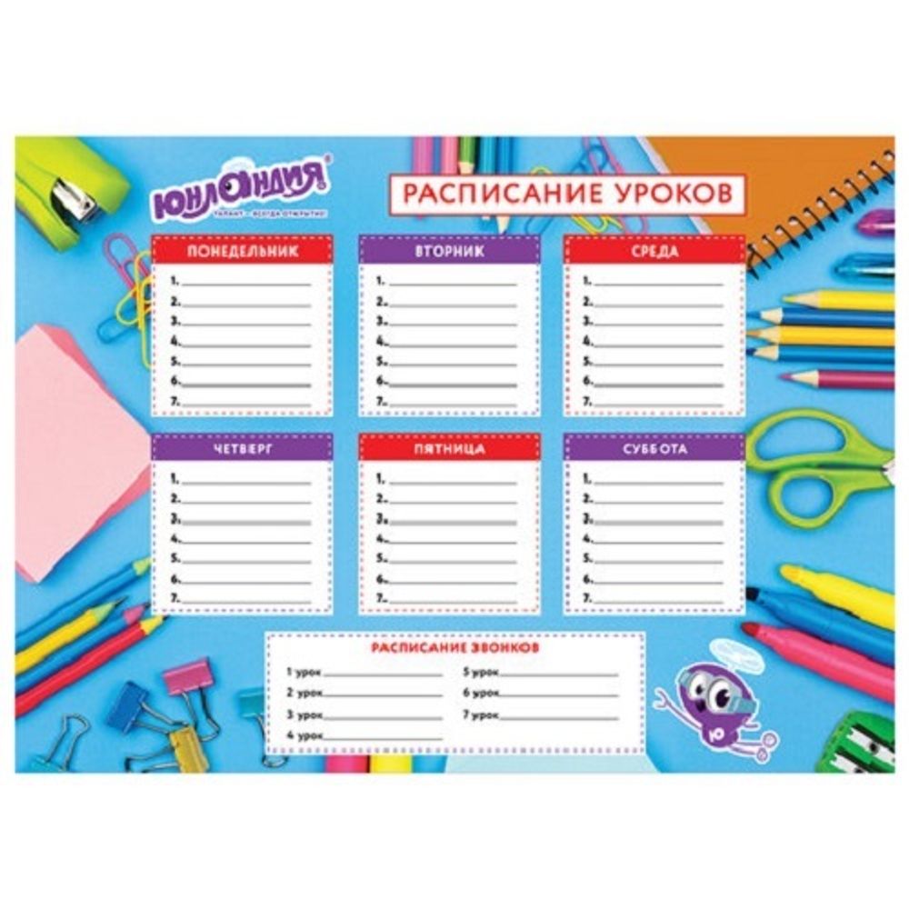 Расписание уроков А4, мелов.картон, девочки, ассорти, 4 вида, Юнландия
