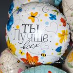 Шар (18''/46 см) Круг, Ты Лучше всех (цветы), 1 шт. в упак.