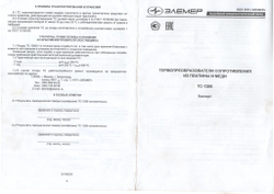 Термопреобразователь сопротивления ТС-1288/2/ 50М/ -50...+200/ 80/ 6/ 1.5/ КММФЭ/ В3