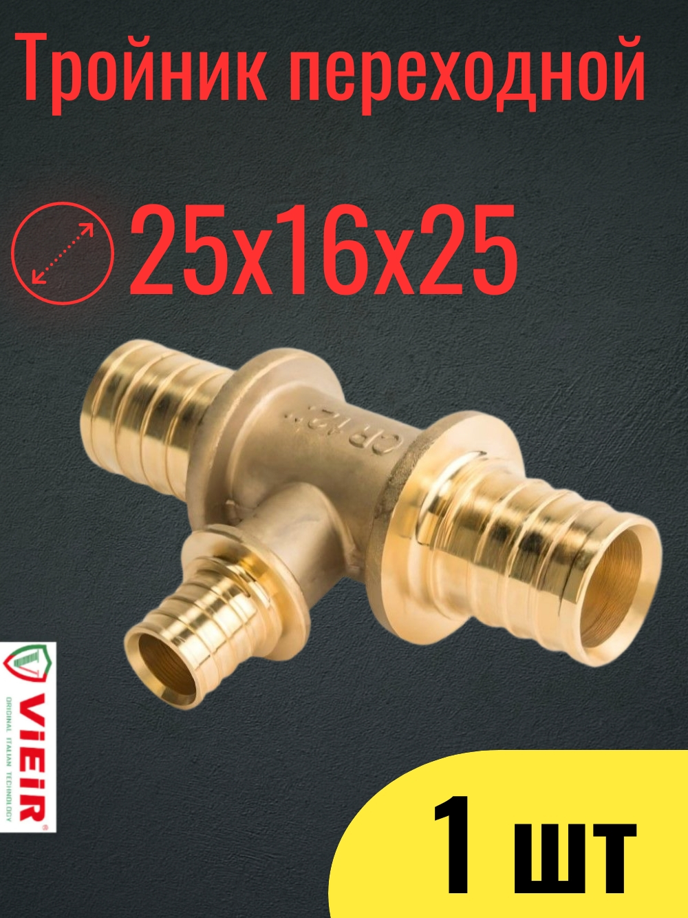 VRP251625T инф.