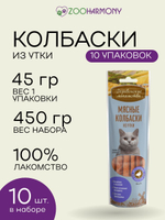Колбаски мясные из утки для кошек Деревенские лакомства 0,045кг набор из 10 упаковок
