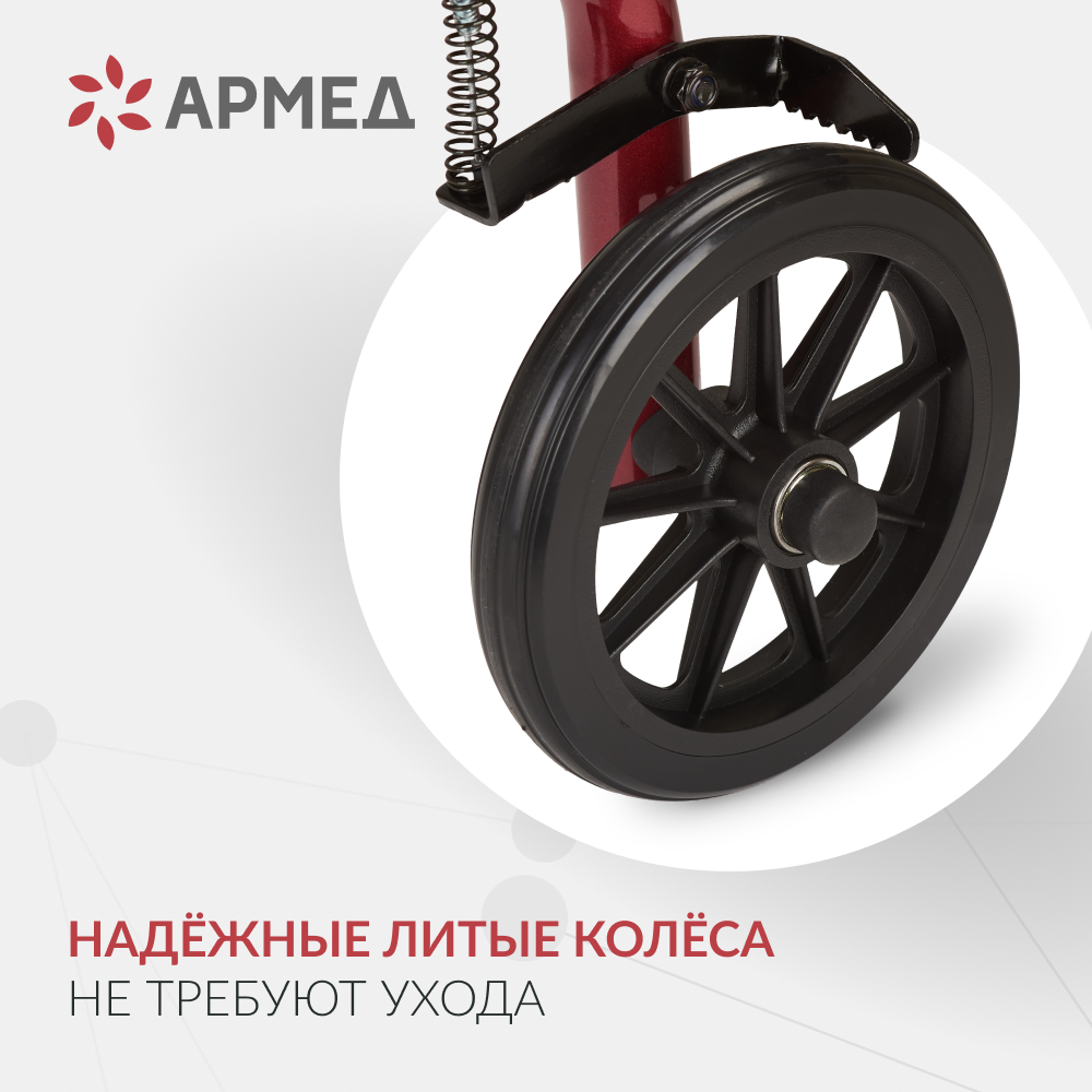 Ходунки инвалидные Армед KR966LH Режим перекатывания