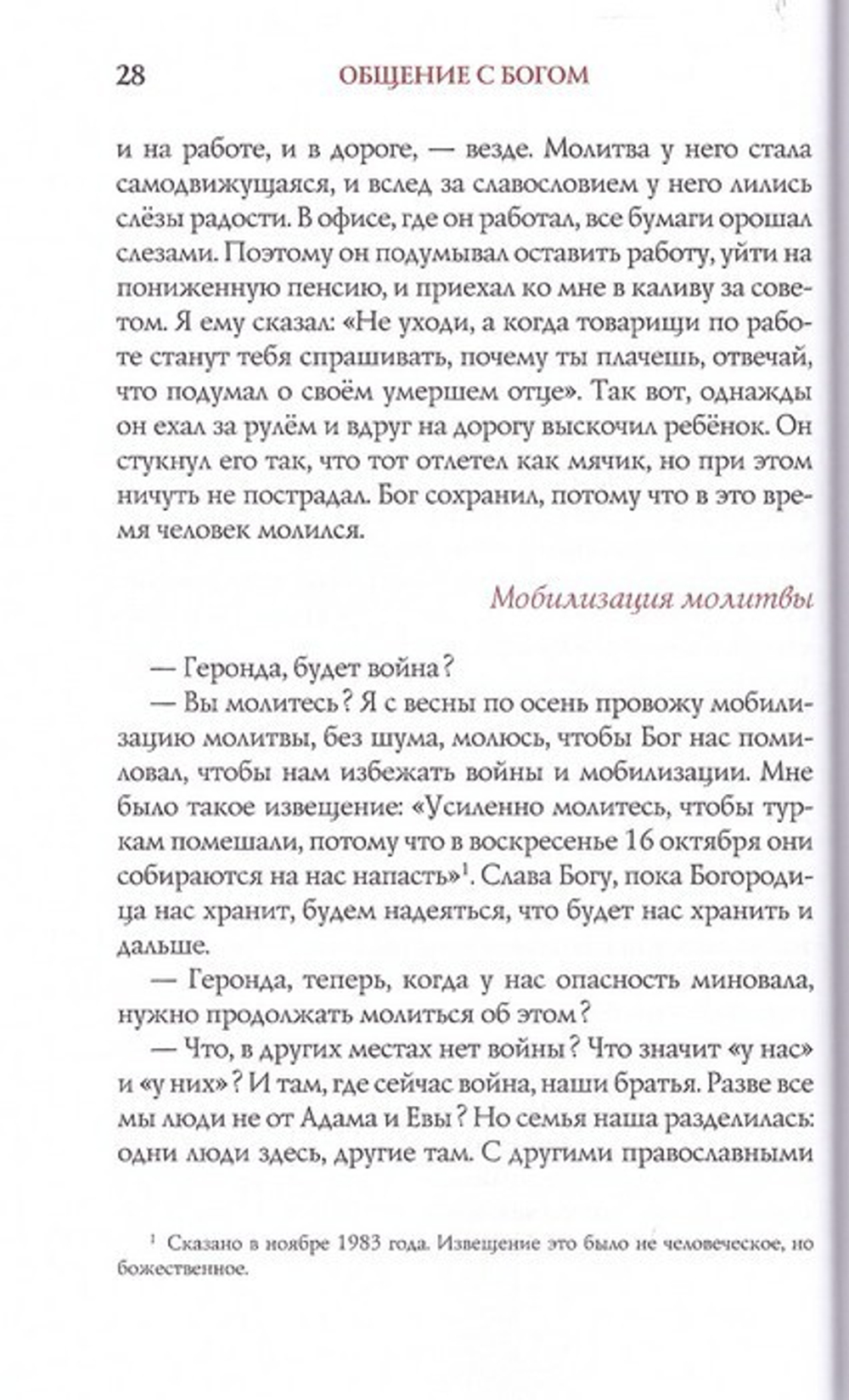 Собрание творений старца Паисия Святогорца. Слова в 6 томах