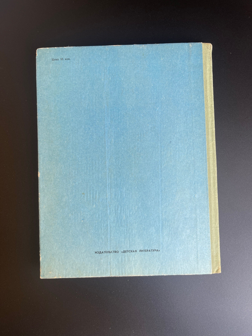 Книга Н.Никонов. Лесные дни. 1970 г. Художник А.Келейников. детская литература