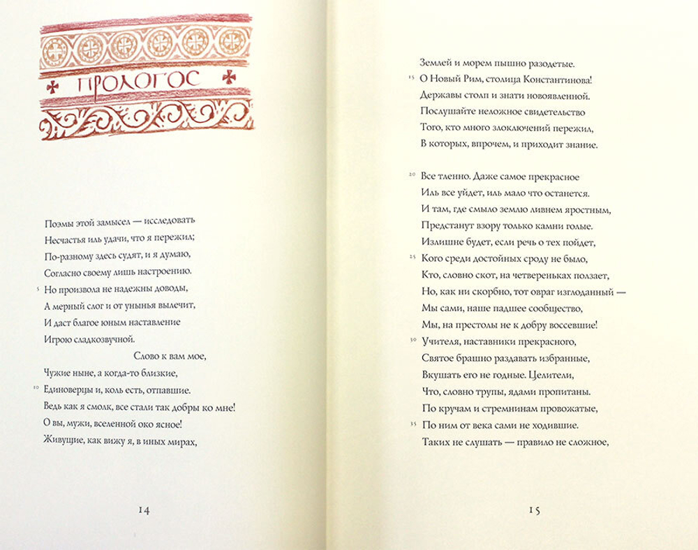 Поэма о своей жизни. De Vita Sua