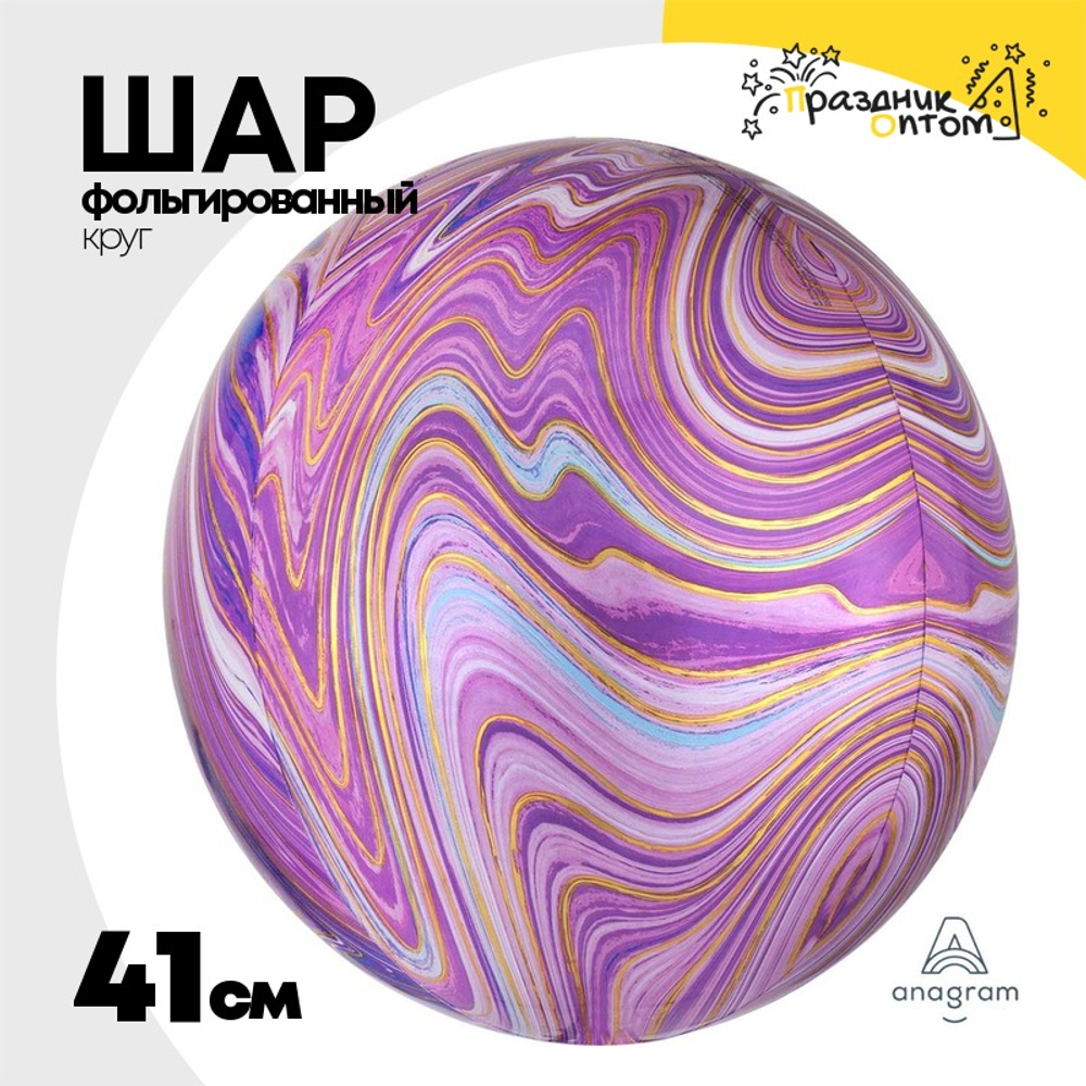 Шар Фольгированный Мрамор 3D (Фиолетовый)
