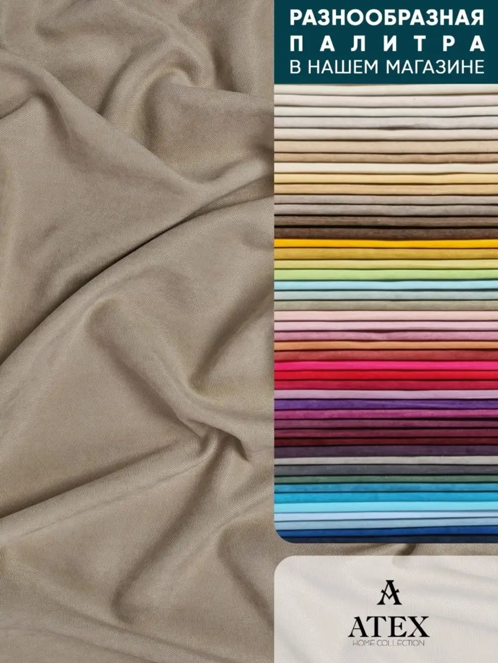 Ткань для штор на отрез Канвас