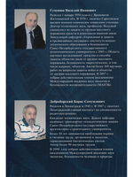Термодинамические основы теории безопасности
