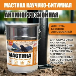 Мастика каучуко-битумная 4 кг