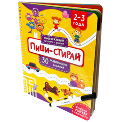 Многоразовая тетрадь ПИШИ-СТИРАЙ для детей 2-3 лет