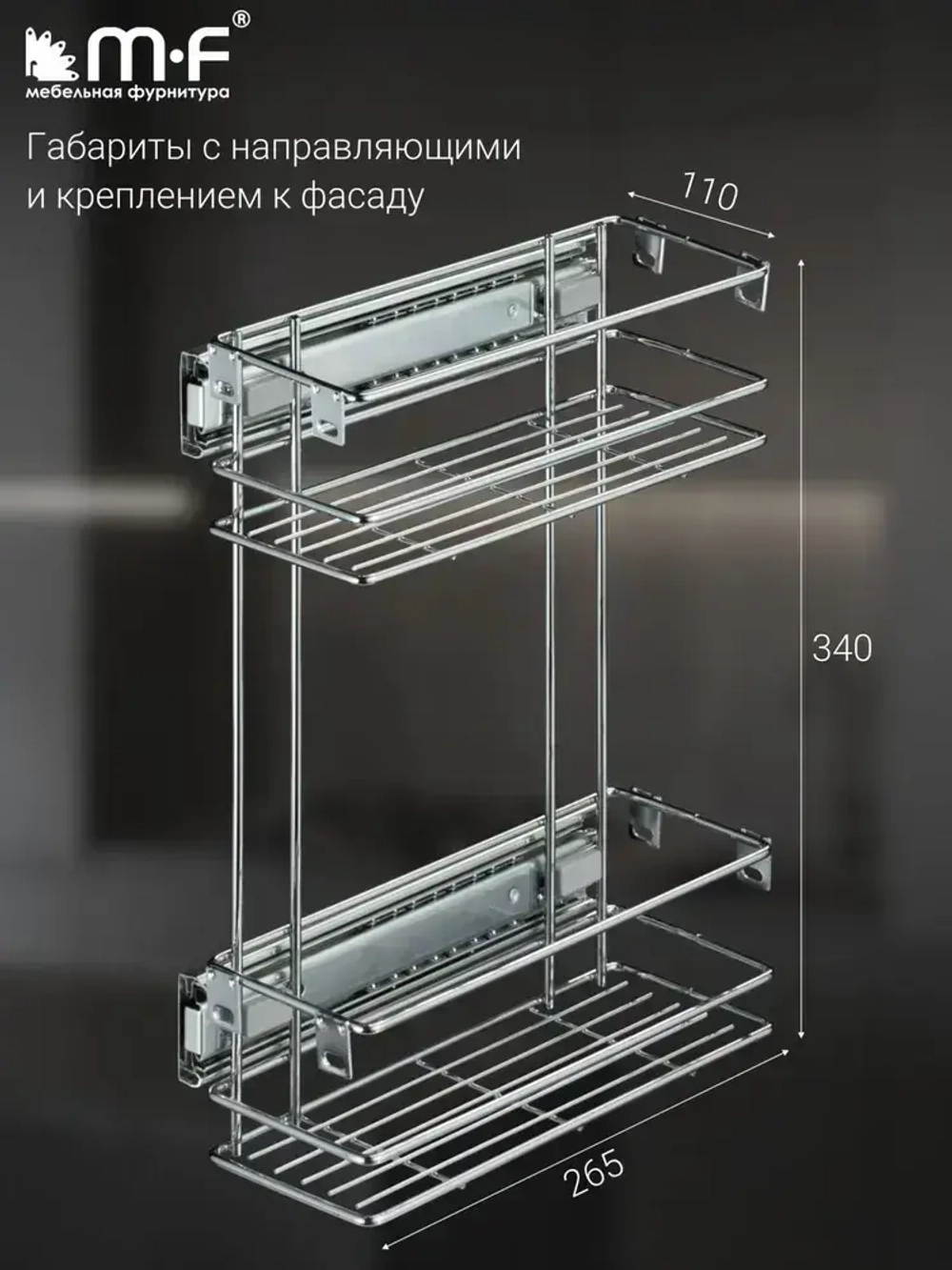 Бутылочница в верхнюю базу 150 мм с направляющими