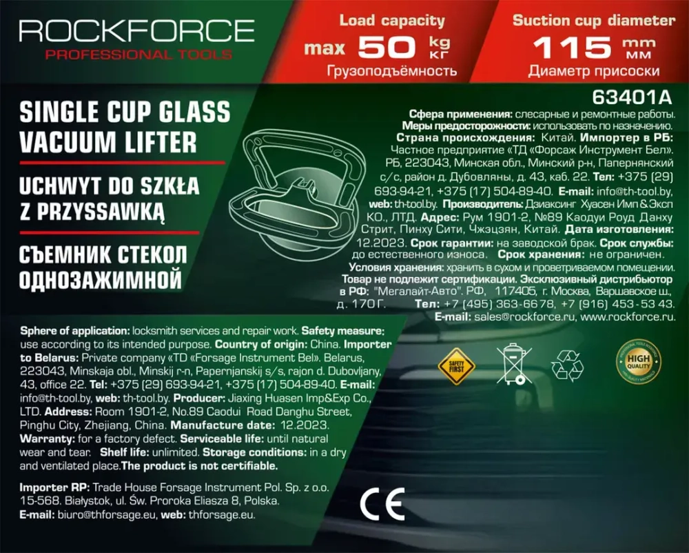 Съемник стекол однозажимной (присоска) (диам. 115мм, алюминий) RockForce##Rock FORCE RF-63401A