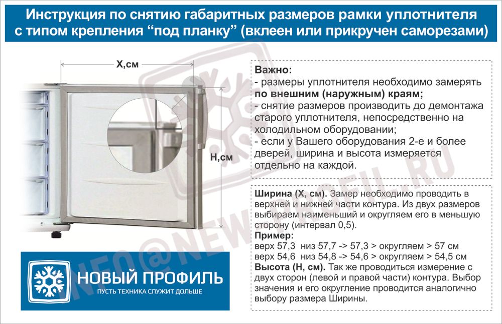 Уплотнитель для холодильника  Electrolux ERB30091W х.к 845*575 мм (012)