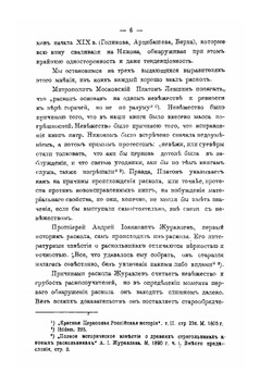 Историко-критический обзор существующих мнений о происхождении, сущности и значении русского раскола старообрядчества | В.В. Белоликов