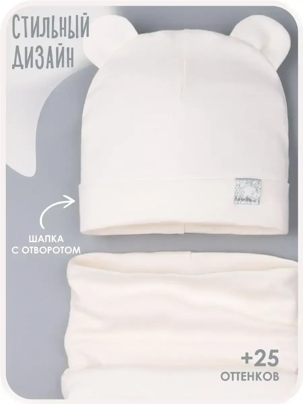 Шапка детская со снудом осенняя