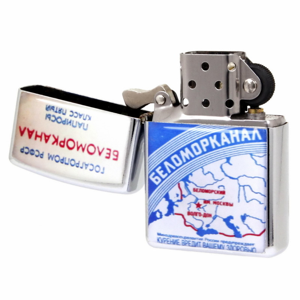 Зажигалка Беломорканал