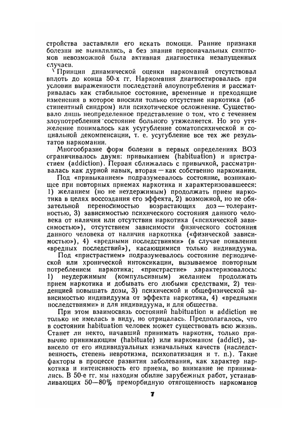 Клиническая наркология | И.Н. Пятницкая