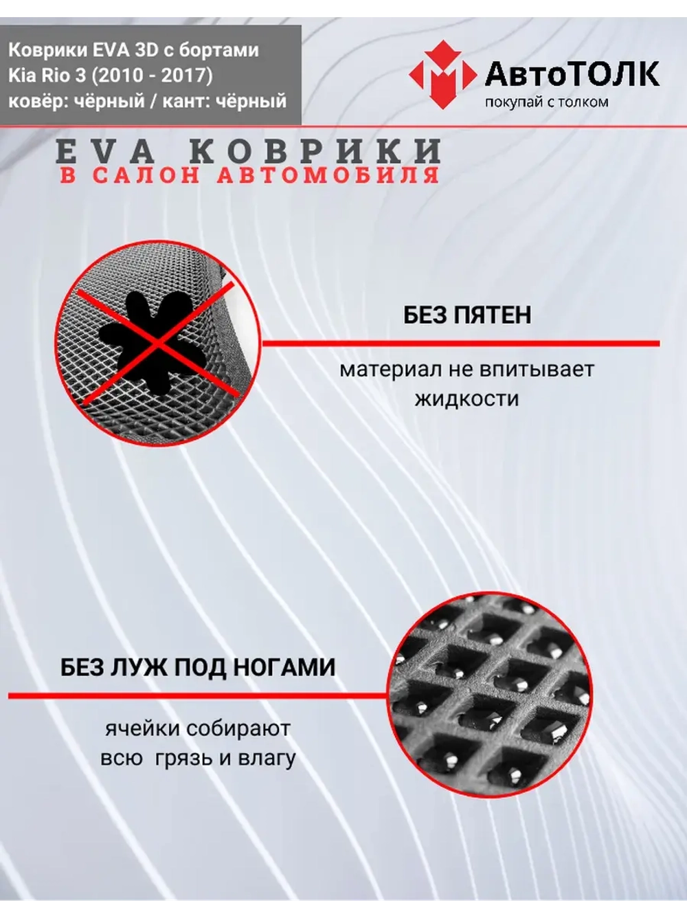 EVA коврики с бортами в салон автомобиля, KIA RIO 3.