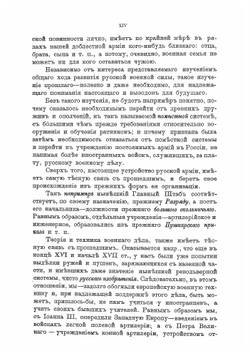 Русская военная сила. История развития военного дела от начала Руси до нашего времени | Кушнерев И.Н.