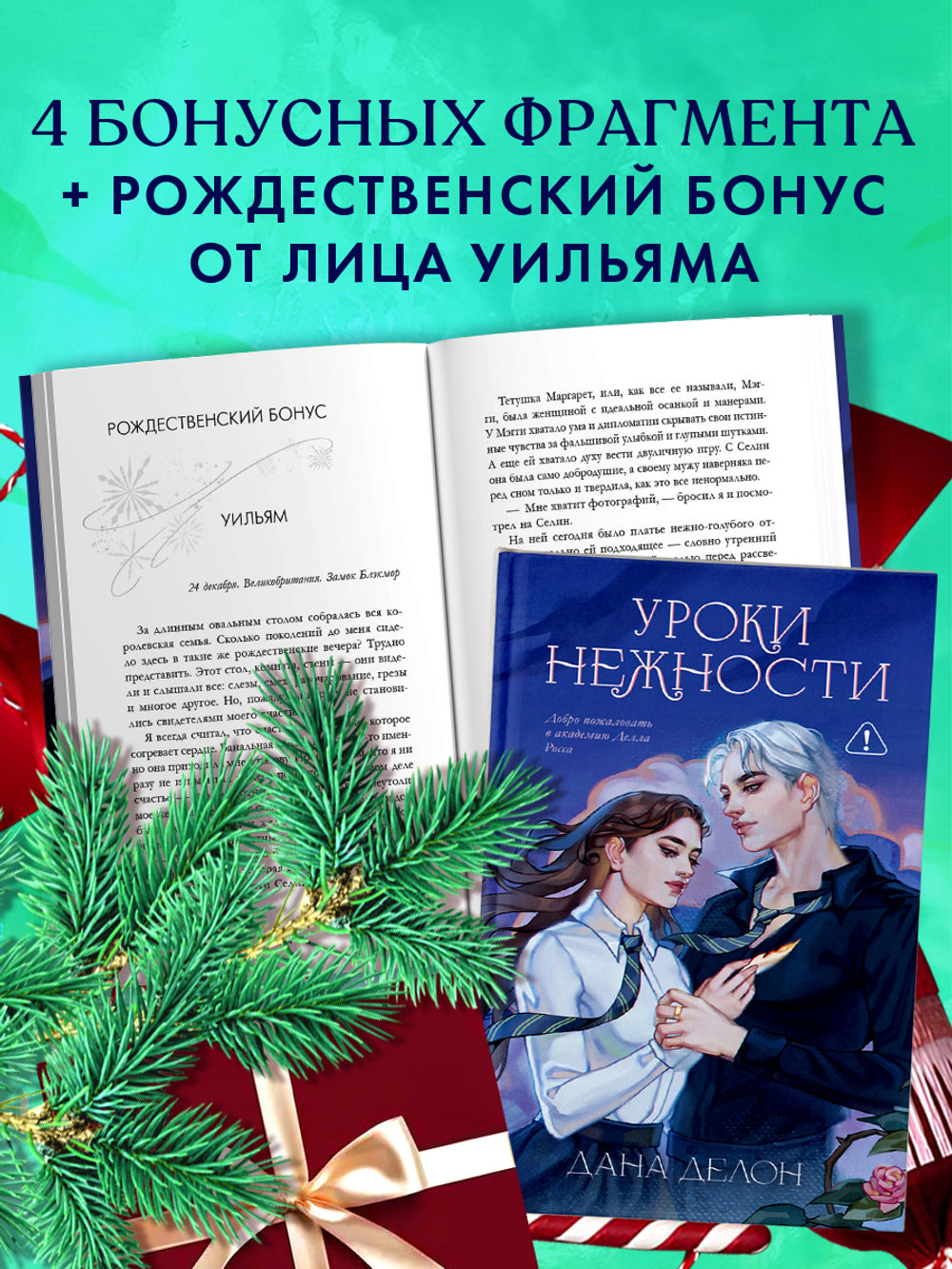 Уроки нежности