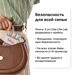 Омега-3 Litte Life Lab, 1000 мг, 60 капсул