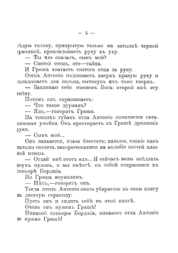 Гриша, или Любовь сестры. Случай из жизни одного мальчика | Любич-Кошуров Иоасаф Арианович