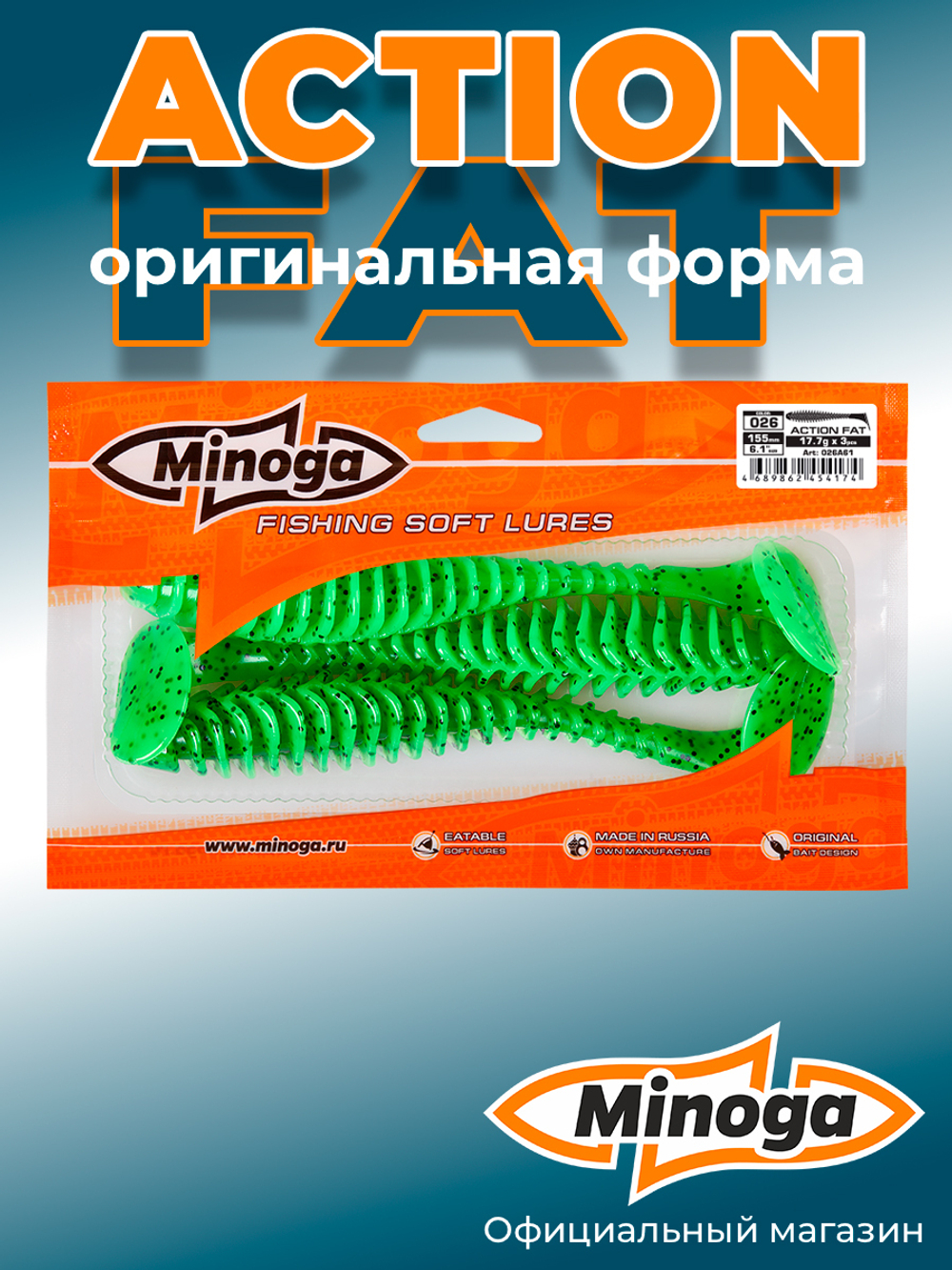 Силиконовая приманка ACTION FAT 6,1"(3шт) 155мм, цвет 026
