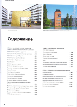 Книга "Металл в Архитектуре": "Кровли" "Фасады" в 2-х томах