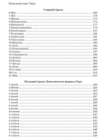 Таро и психология. Психология и Таро. Теория, практика, практичность