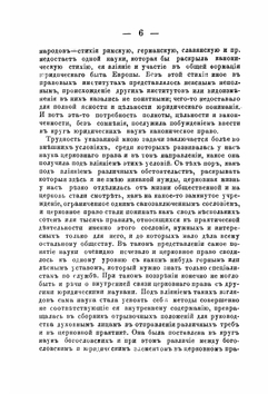 О влиянии церкви на историческое развитие права | Соколов Николай Кириллович