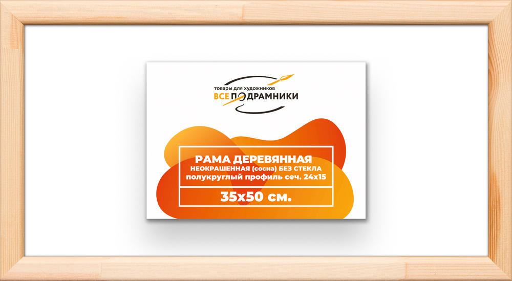 Деревянная рама 35x50 для картин на подрамнике сеч. 19x30