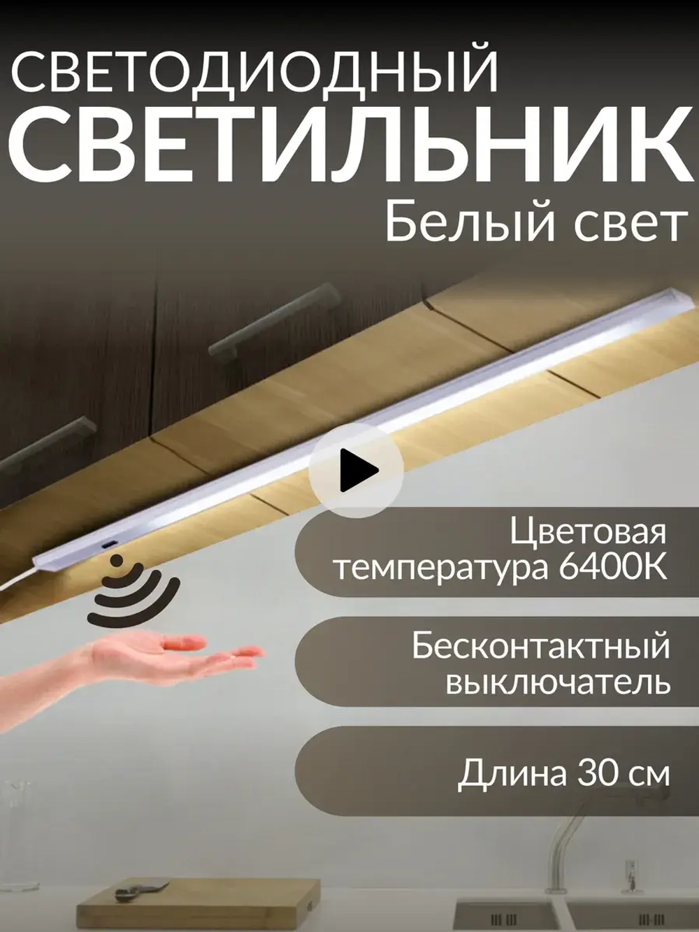 Светильник настенный светодиодный подсветка на кухню от USB