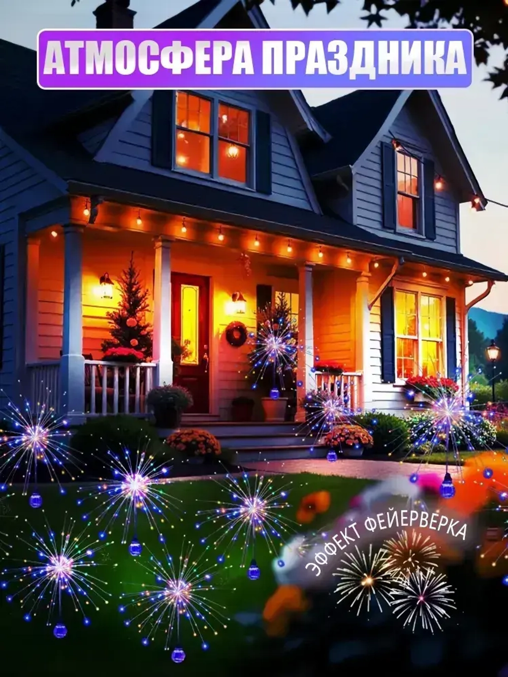 садовые светильники на солнечных батареях 1 шт./фейерверк светильник уличный/цветной