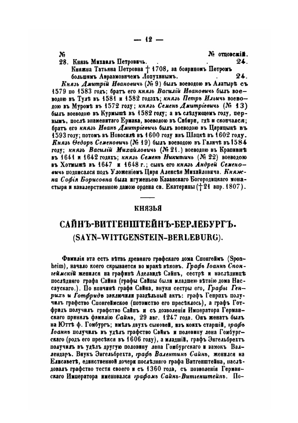 Российская родословная книга. Том 3 | П. Долгоруков