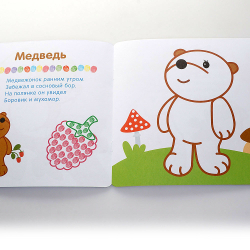 Рисуем пальчиками. В лесу