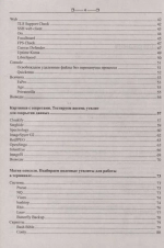 Книга: "Компьютер глазами хакера"