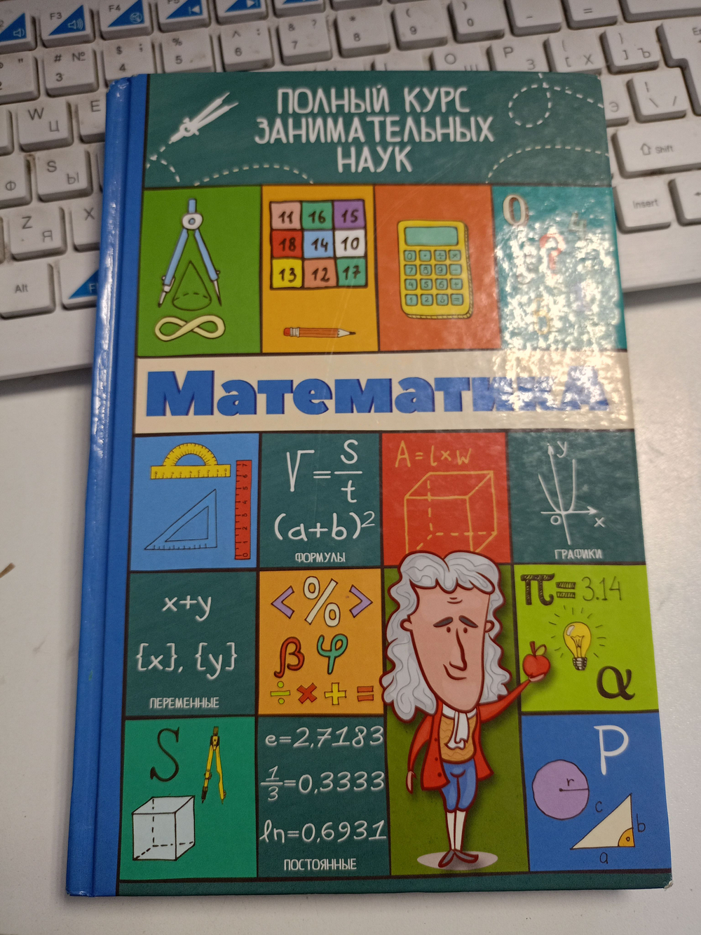 Математика. Полный курс занимательных наук. Вайткене Л.Д.