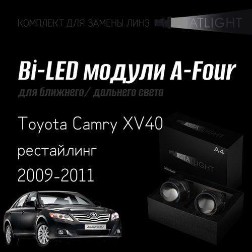 Bi led линзы 3.0 для фар Toyota Camry XV40 2009-2011 рестайл, би лед линзы Statlight A-Four, комплект 2 шт