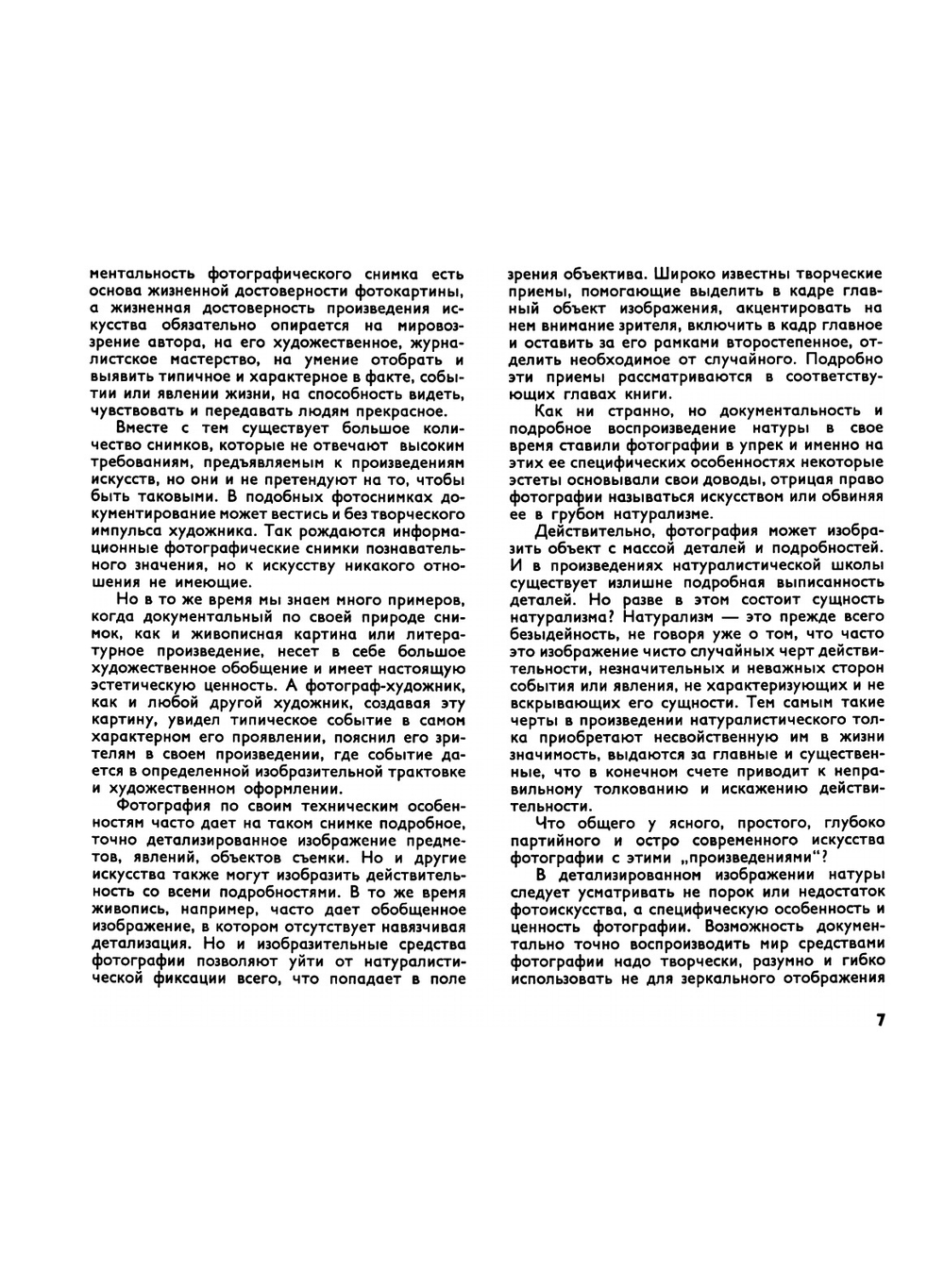 Фотокомпозиция | Дыко Лидия Павловна; Головня Анатолий Дмитриевич