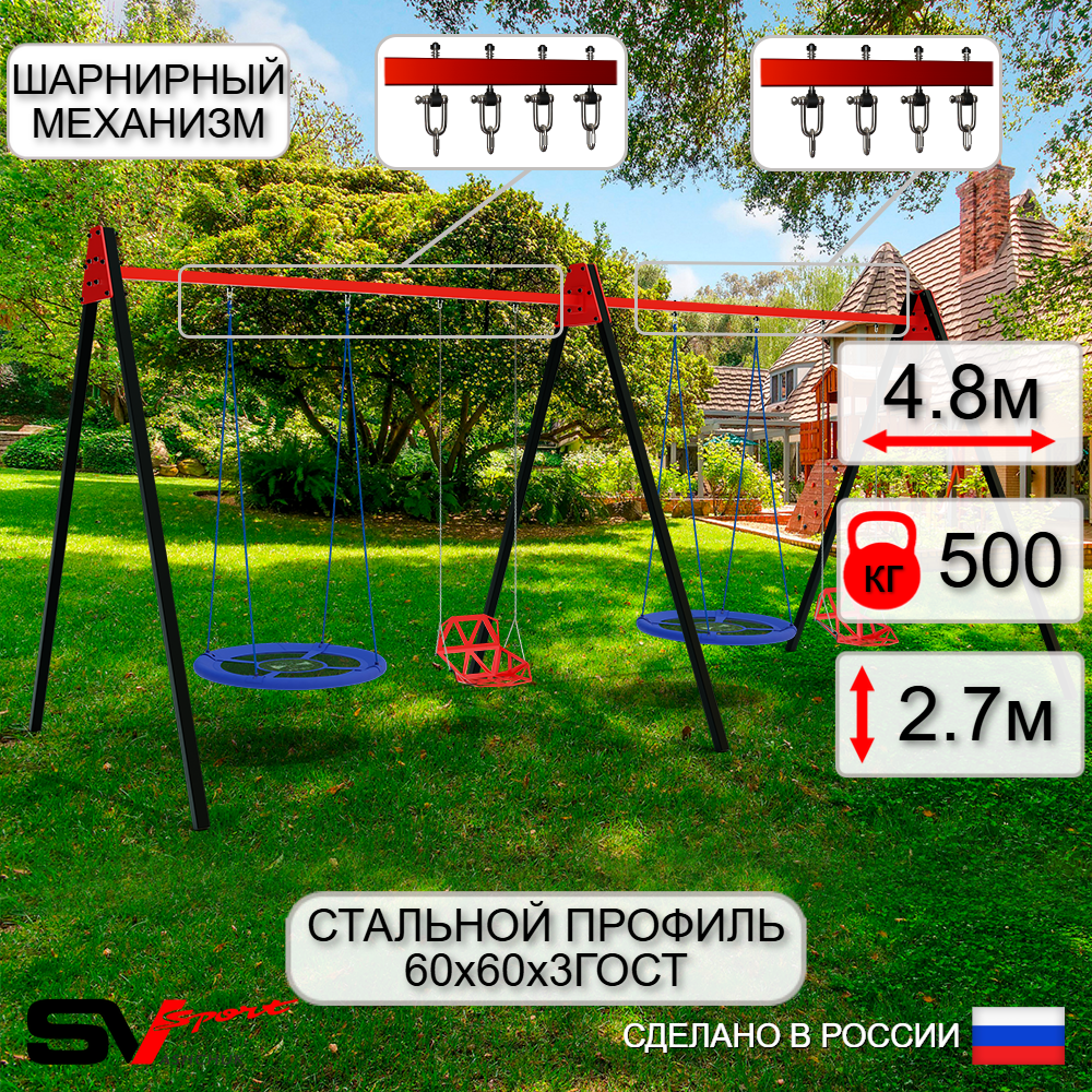 Уличные качели Sv Sport Maxi х 2 УК317В4 (4.8м/Гнездо Оксф. 100см 2шт/Со спинкой 2шт/Подвесы на втулке 4к)
