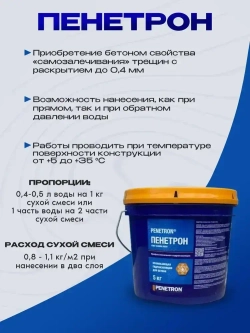 Проникающая гидроизоляция Пенетрон, ведро 5кг